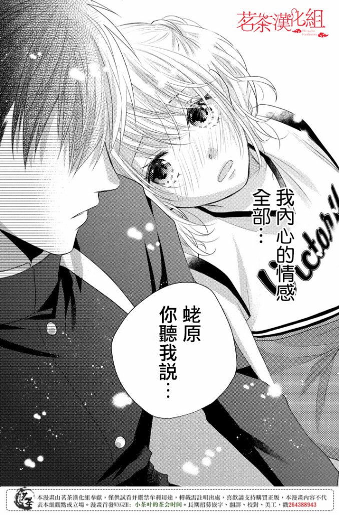 《萌系男友是燃燃的橘色》漫画最新章节第17话免费下拉式在线观看章节第【16】张图片