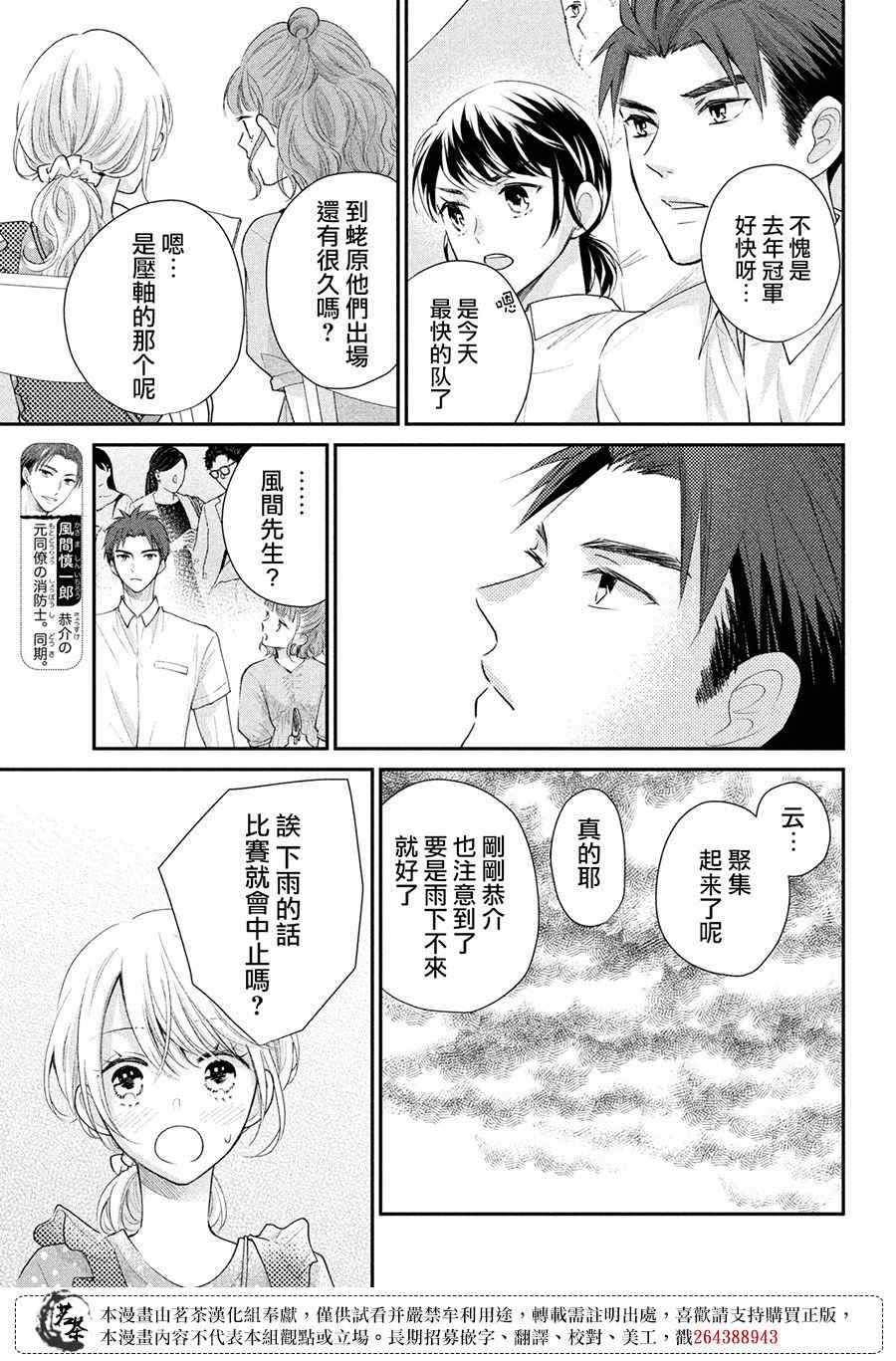 《萌系男友是燃燃的橘色》漫画最新章节第47话免费下拉式在线观看章节第【9】张图片