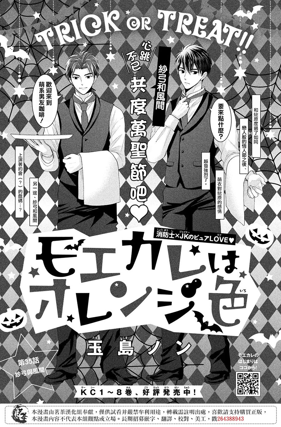 《萌系男友是燃燃的橘色》漫画最新章节第35话免费下拉式在线观看章节第【1】张图片