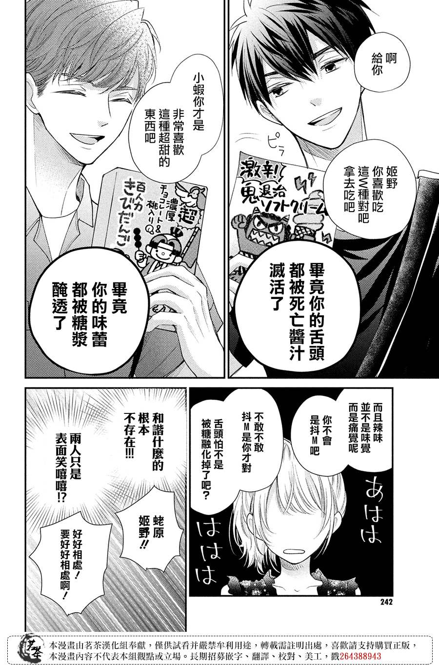 《萌系男友是燃燃的橘色》漫画最新章节第46话 请你放心免费下拉式在线观看章节第【6】张图片