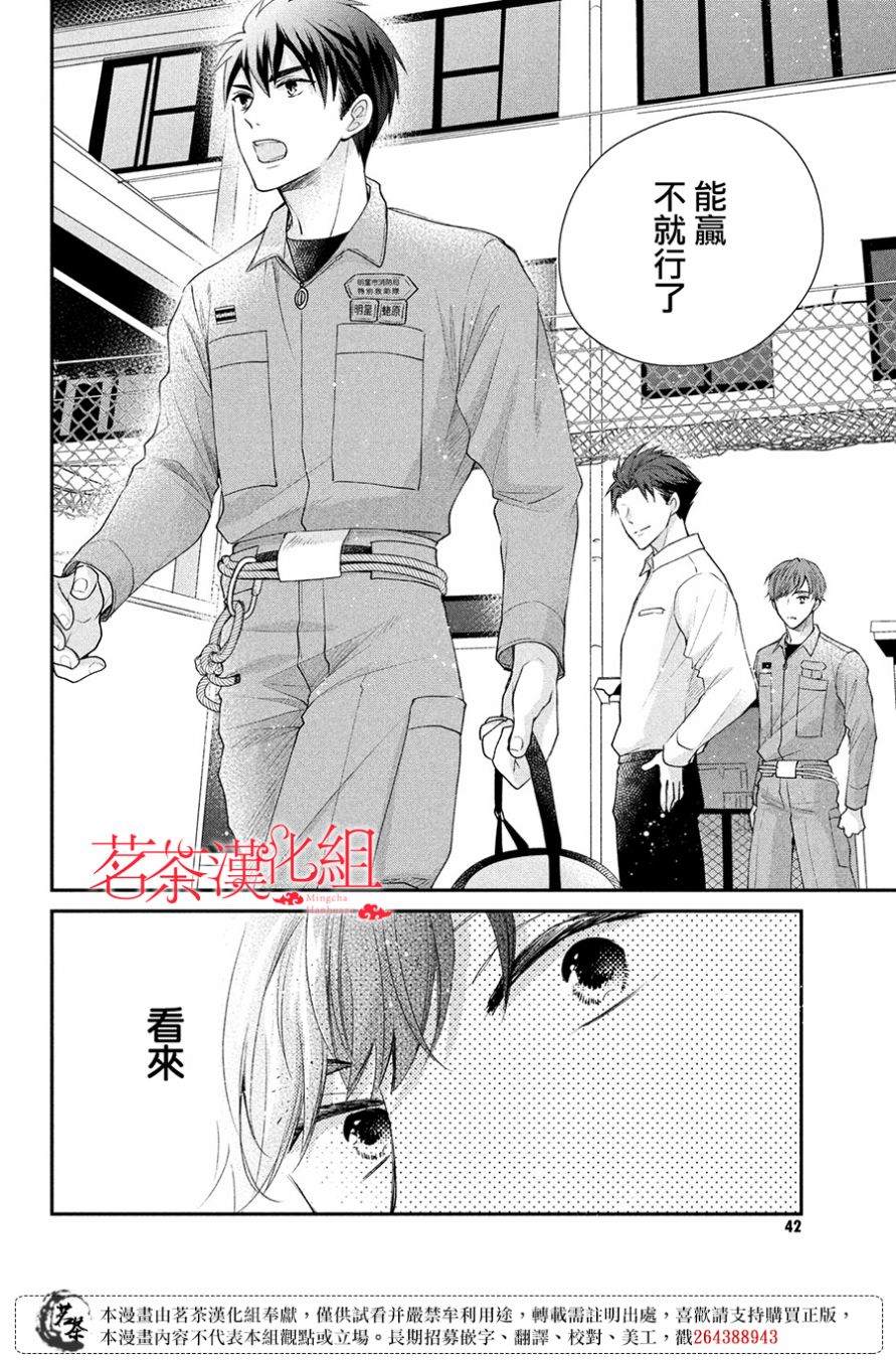 《萌系男友是燃燃的橘色》漫画最新章节第45话 想与你诉说的话免费下拉式在线观看章节第【32】张图片