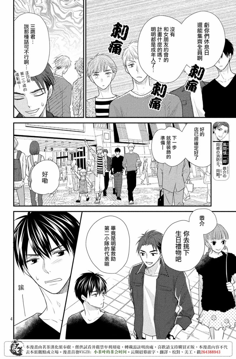 《萌系男友是燃燃的橘色》漫画最新章节第19话免费下拉式在线观看章节第【4】张图片