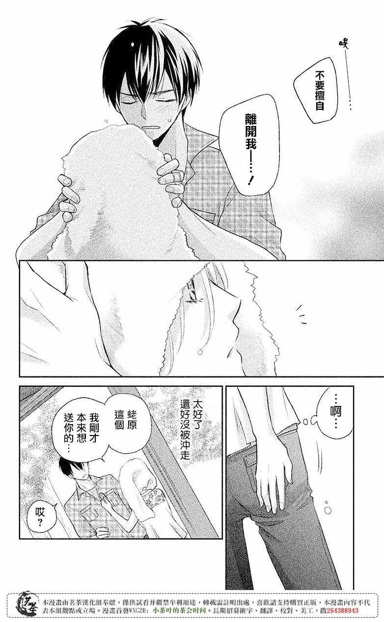 《萌系男友是燃燃的橘色》漫画最新章节第5话免费下拉式在线观看章节第【36】张图片