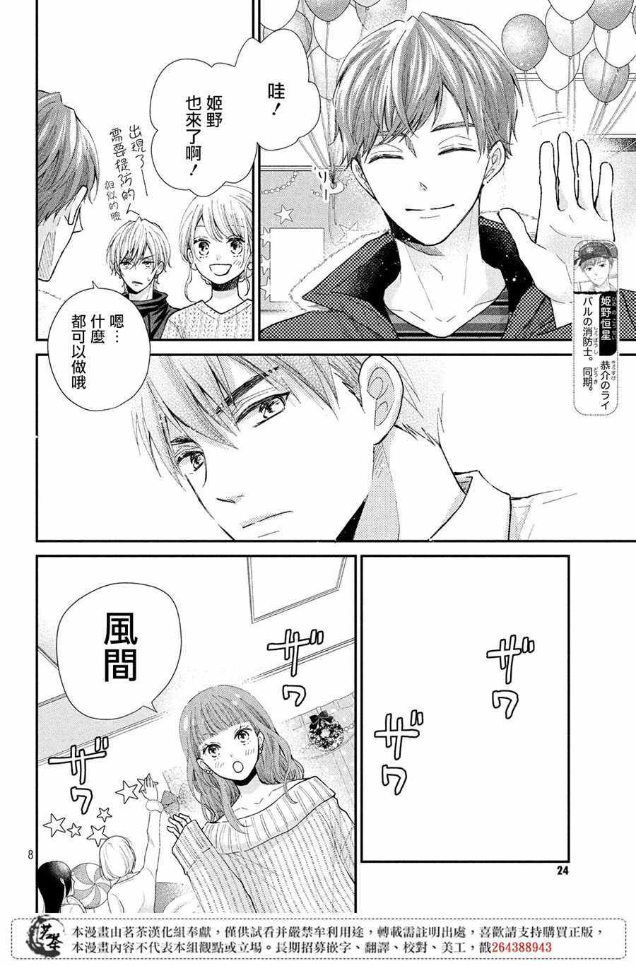 《萌系男友是燃燃的橘色》漫画最新章节第29话免费下拉式在线观看章节第【9】张图片