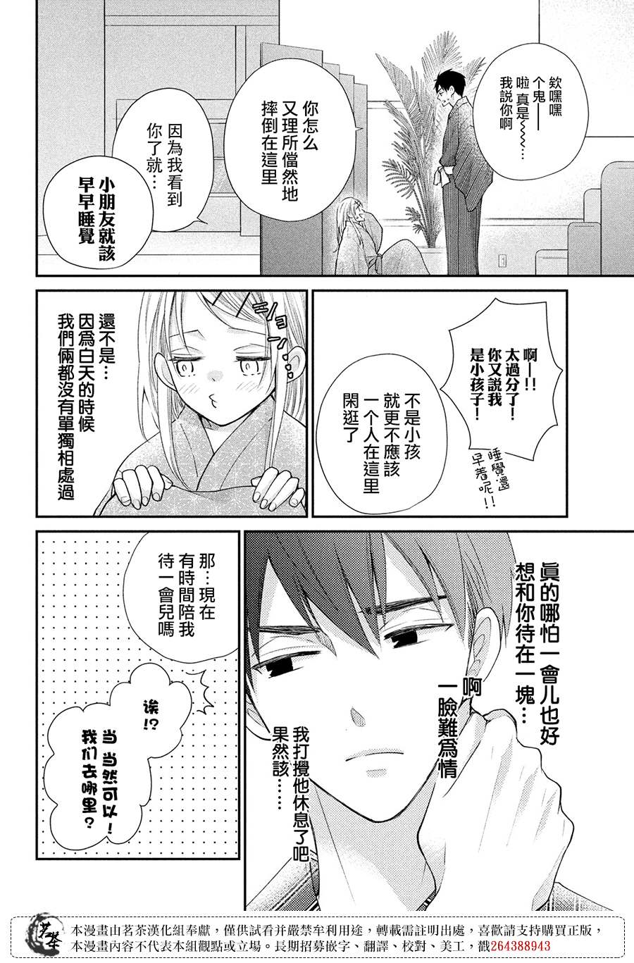 《萌系男友是燃燃的橘色》漫画最新章节第46话 请你放心免费下拉式在线观看章节第【18】张图片