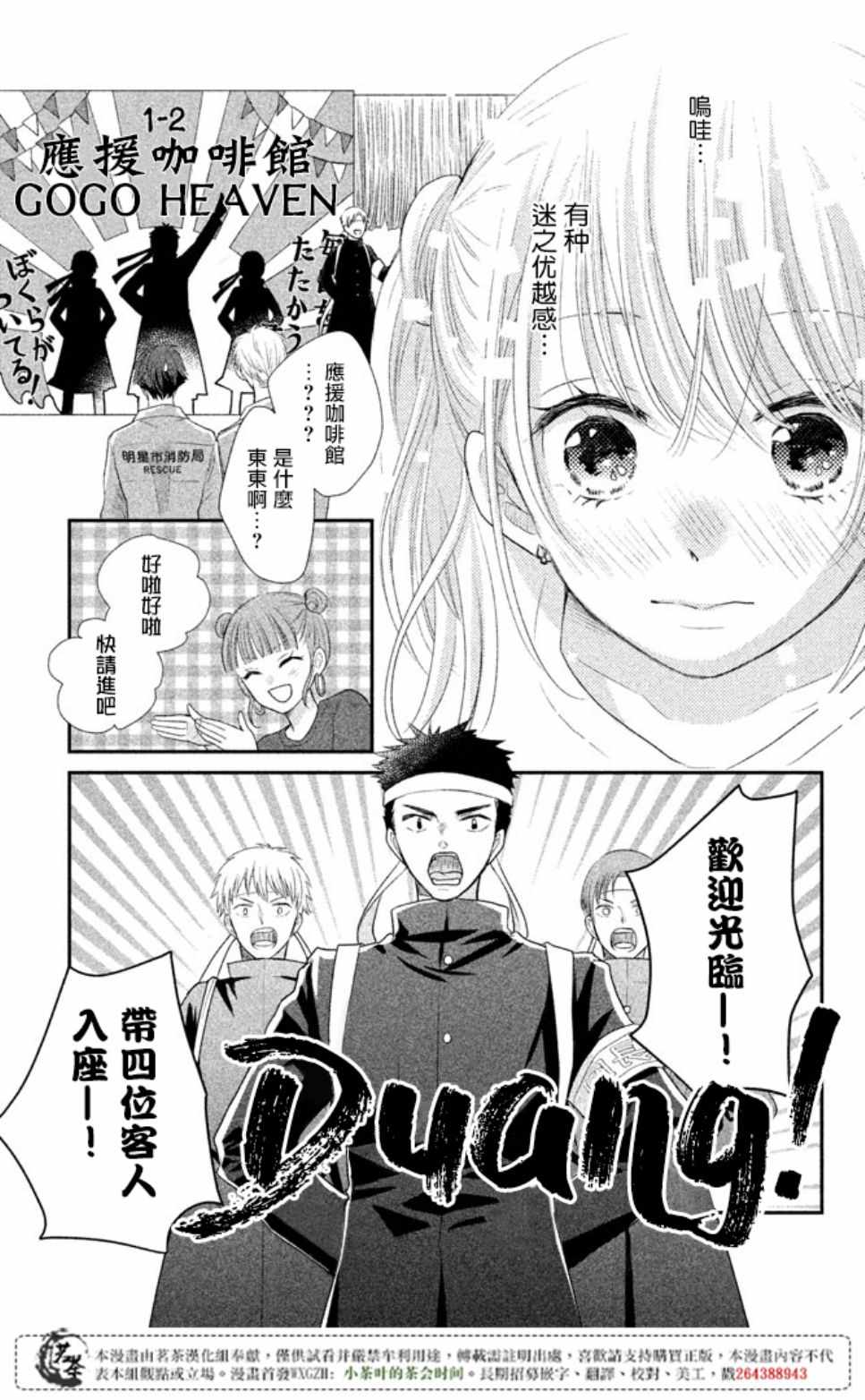 《萌系男友是燃燃的橘色》漫画最新章节第16话免费下拉式在线观看章节第【11】张图片