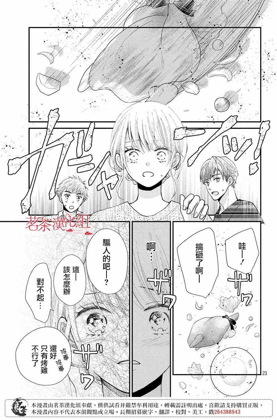 《萌系男友是燃燃的橘色》漫画最新章节第29话免费下拉式在线观看章节第【24】张图片