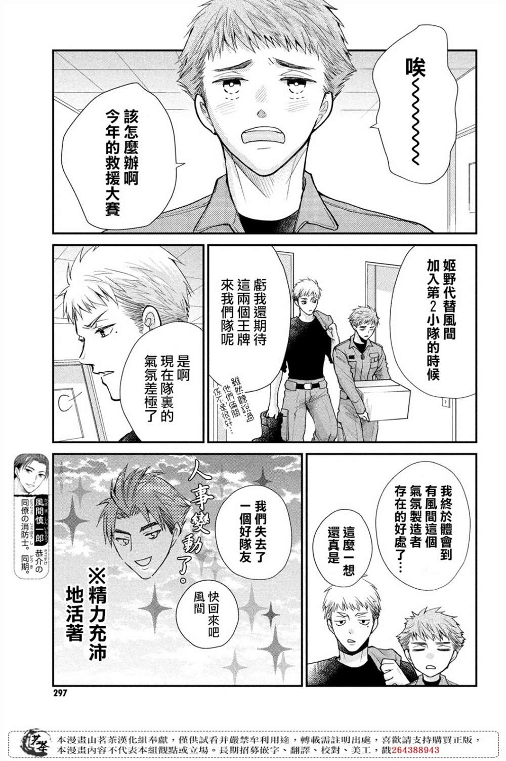 《萌系男友是燃燃的橘色》漫画最新章节第41话 已经过去1年了免费下拉式在线观看章节第【13】张图片