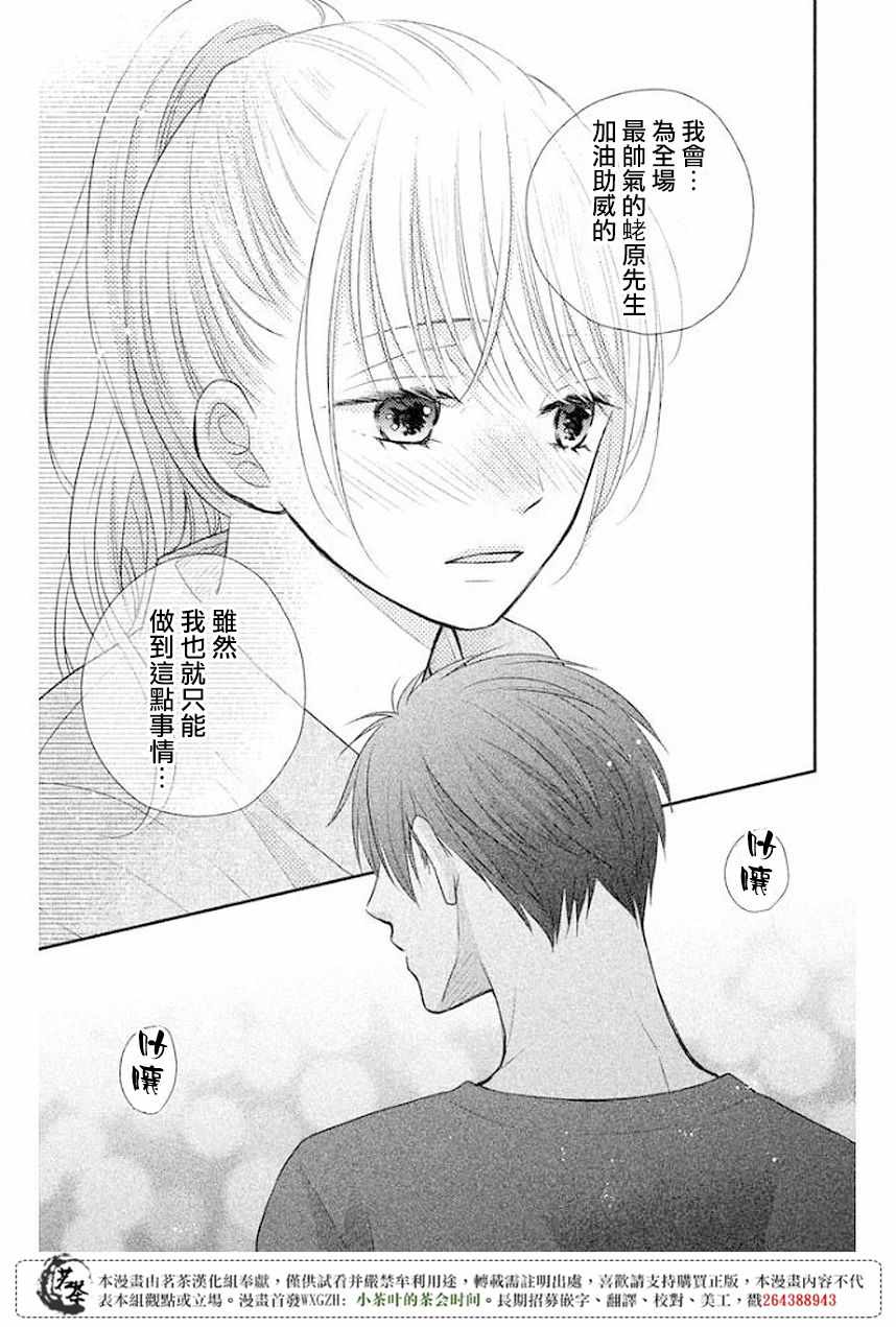 《萌系男友是燃燃的橘色》漫画最新章节第9话免费下拉式在线观看章节第【39】张图片