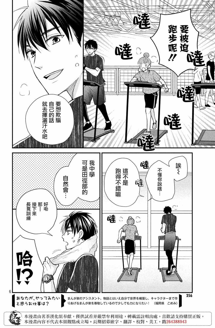 《萌系男友是燃燃的橘色》漫画最新章节第24话免费下拉式在线观看章节第【6】张图片