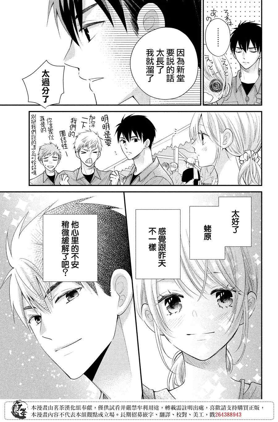 《萌系男友是燃燃的橘色》漫画最新章节第47话免费下拉式在线观看章节第【5】张图片