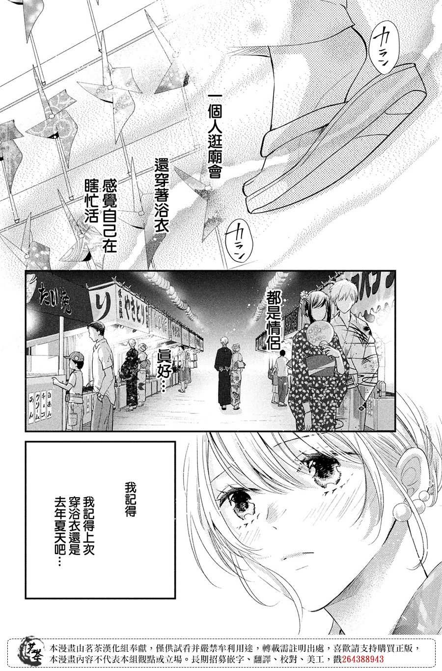 《萌系男友是燃燃的橘色》漫画最新章节第44话 心里话免费下拉式在线观看章节第【20】张图片