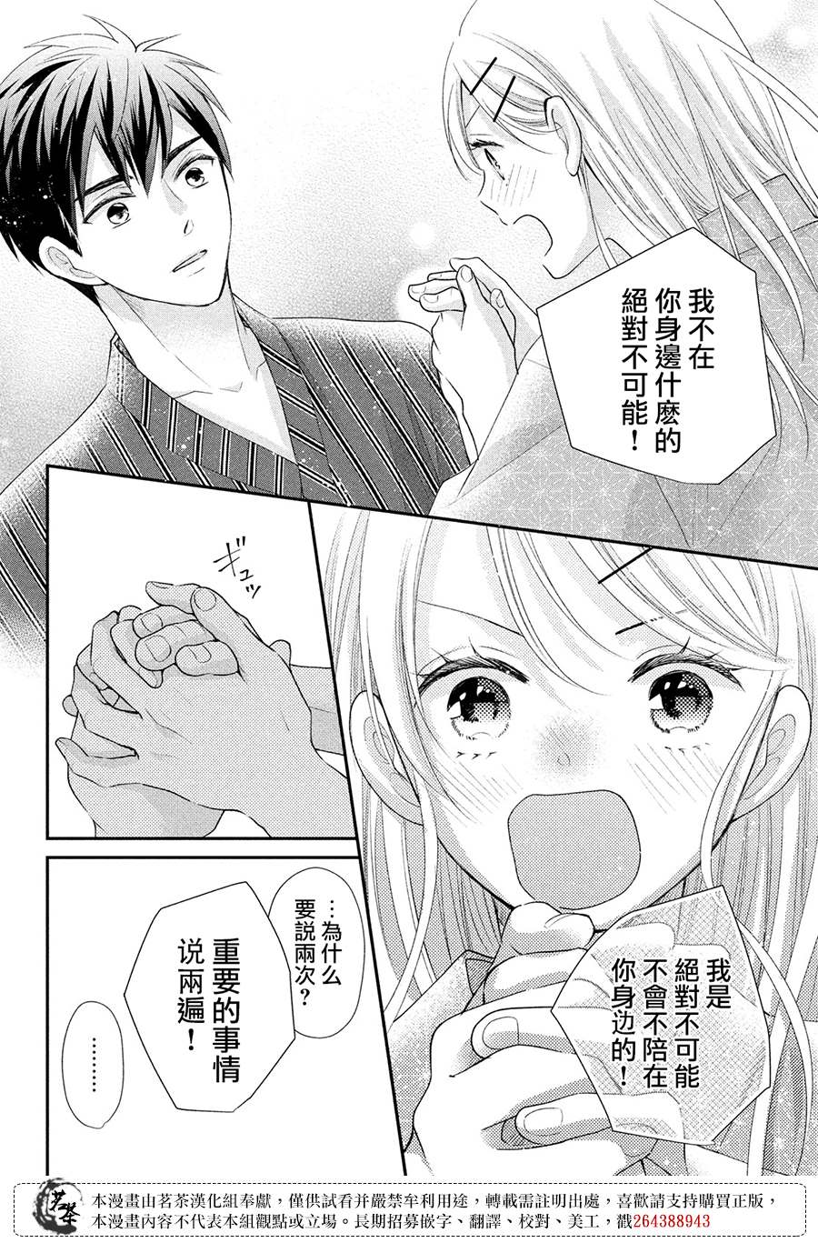 《萌系男友是燃燃的橘色》漫画最新章节第46话 请你放心免费下拉式在线观看章节第【26】张图片