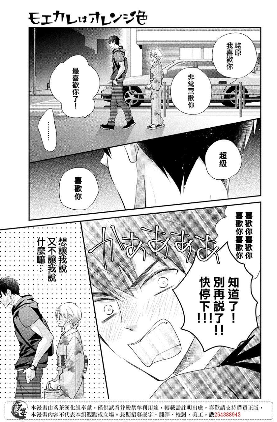 《萌系男友是燃燃的橘色》漫画最新章节第45话 想与你诉说的话免费下拉式在线观看章节第【17】张图片