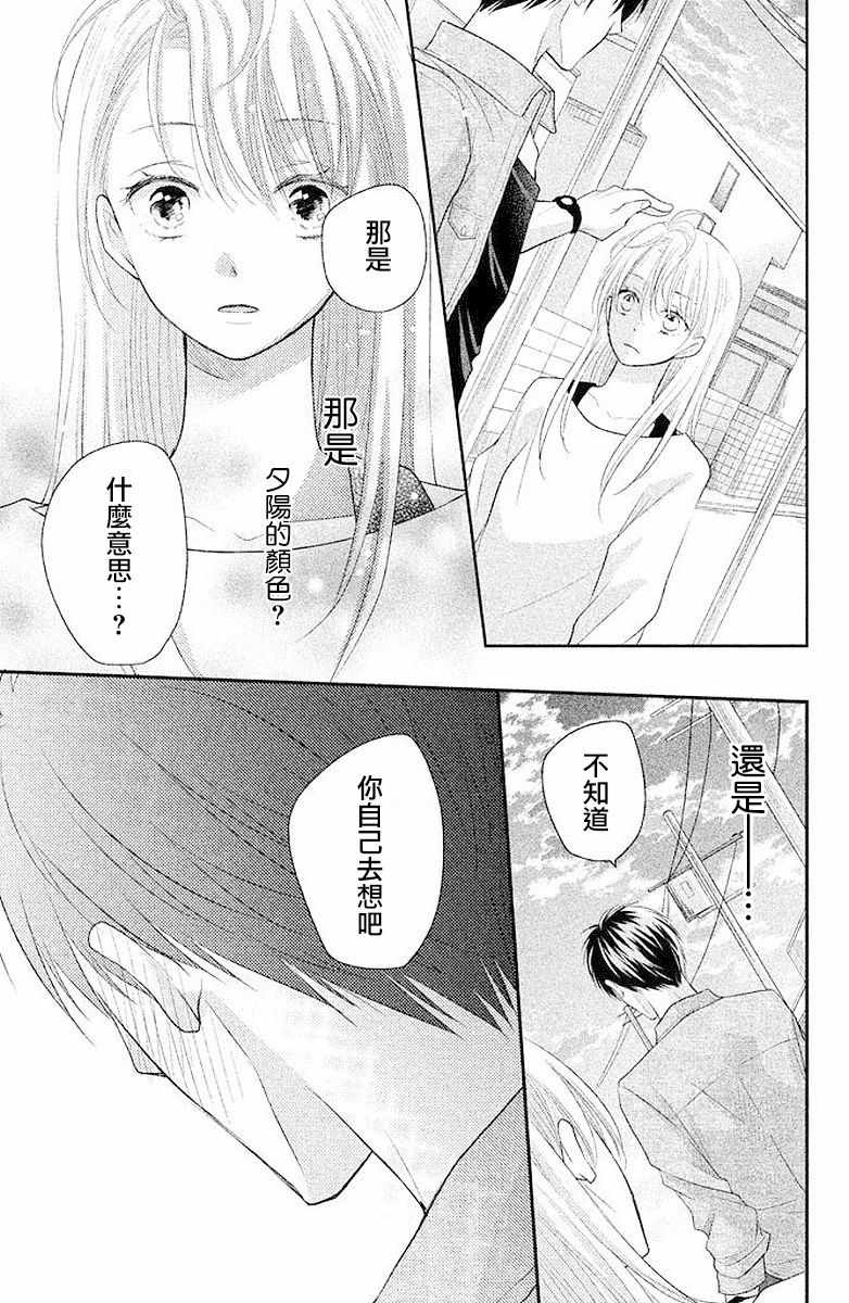 《萌系男友是燃燃的橘色》漫画最新章节第2话免费下拉式在线观看章节第【33】张图片