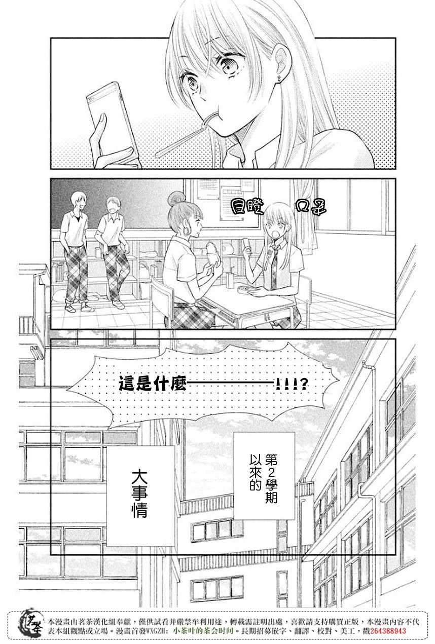 《萌系男友是燃燃的橘色》漫画最新章节第12话免费下拉式在线观看章节第【9】张图片