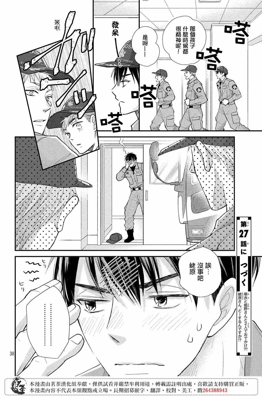 《萌系男友是燃燃的橘色》漫画最新章节第26话免费下拉式在线观看章节第【37】张图片