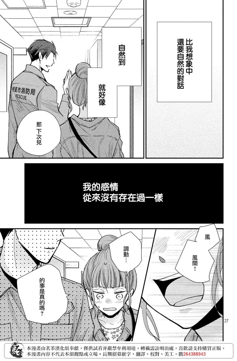 《萌系男友是燃燃的橘色》漫画最新章节第39话 各有所思免费下拉式在线观看章节第【27】张图片