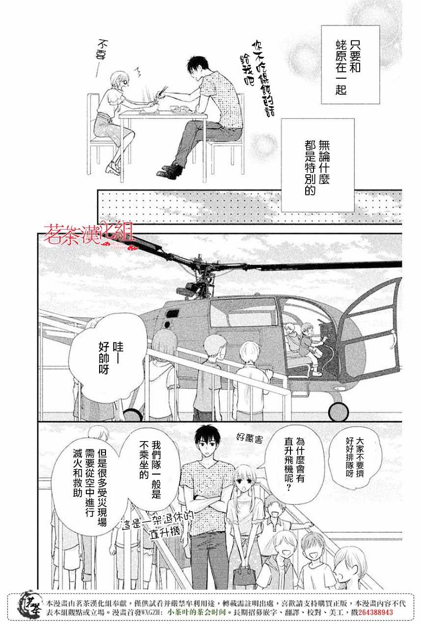 《萌系男友是燃燃的橘色》漫画最新章节第12话免费下拉式在线观看章节第【24】张图片