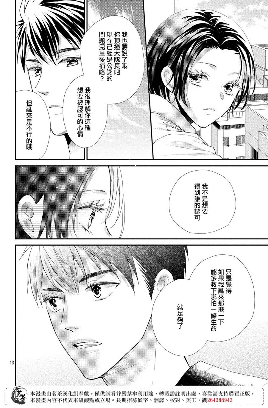 《萌系男友是燃燃的橘色》漫画最新章节第37话免费下拉式在线观看章节第【12】张图片