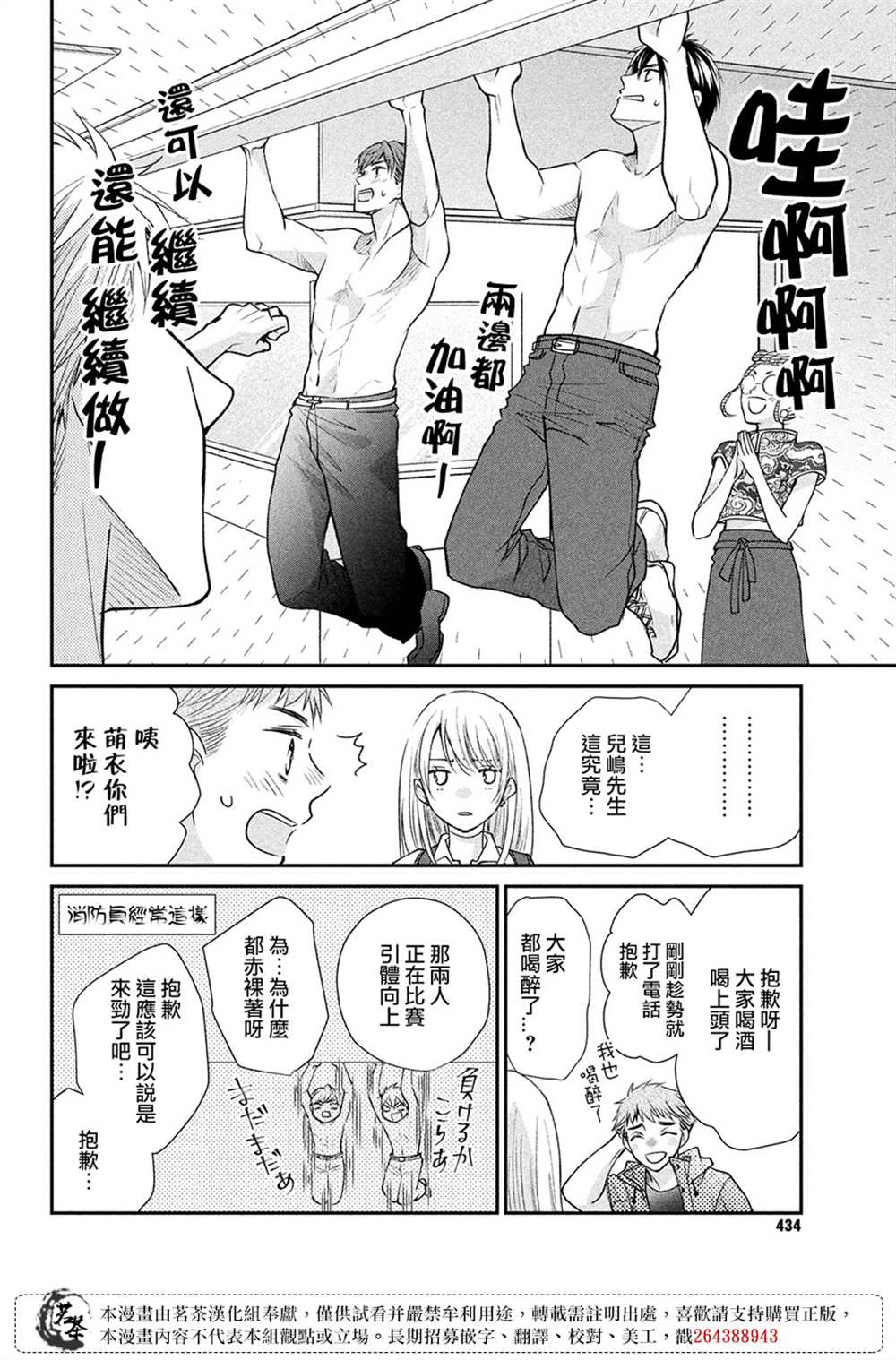 《萌系男友是燃燃的橘色》漫画最新章节第48话免费下拉式在线观看章节第【18】张图片