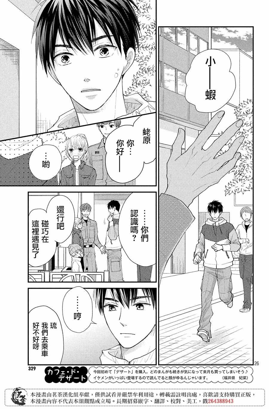 《萌系男友是燃燃的橘色》漫画最新章节第21话免费下拉式在线观看章节第【27】张图片