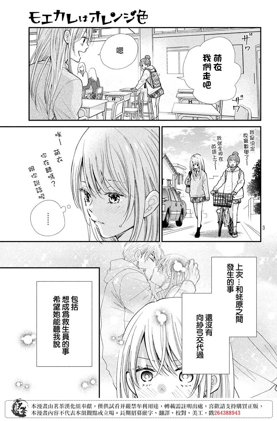 《萌系男友是燃燃的橘色》漫画最新章节第38话 想成为的人免费下拉式在线观看章节第【3】张图片