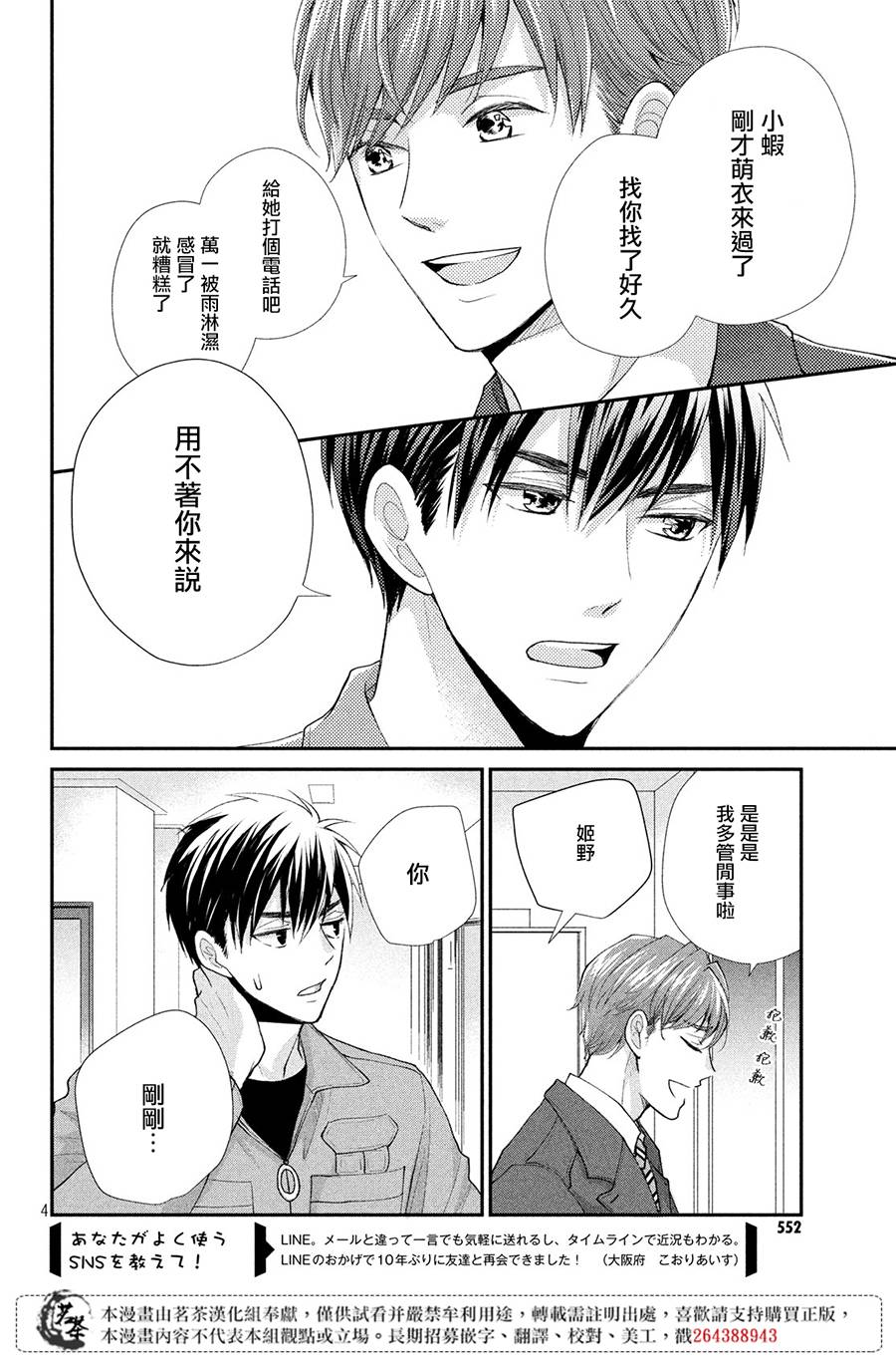 《萌系男友是燃燃的橘色》漫画最新章节第34话 甜蜜的约定免费下拉式在线观看章节第【4】张图片