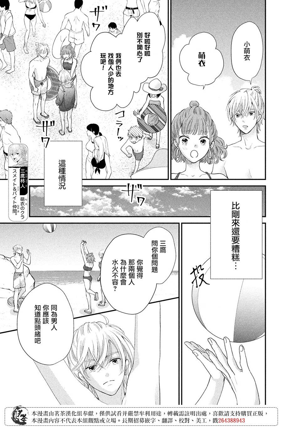 《萌系男友是燃燃的橘色》漫画最新章节第43话 对决免费下拉式在线观看章节第【6】张图片