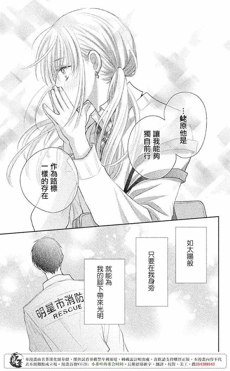 《萌系男友是燃燃的橘色》漫画最新章节第4话免费下拉式在线观看章节第【27】张图片