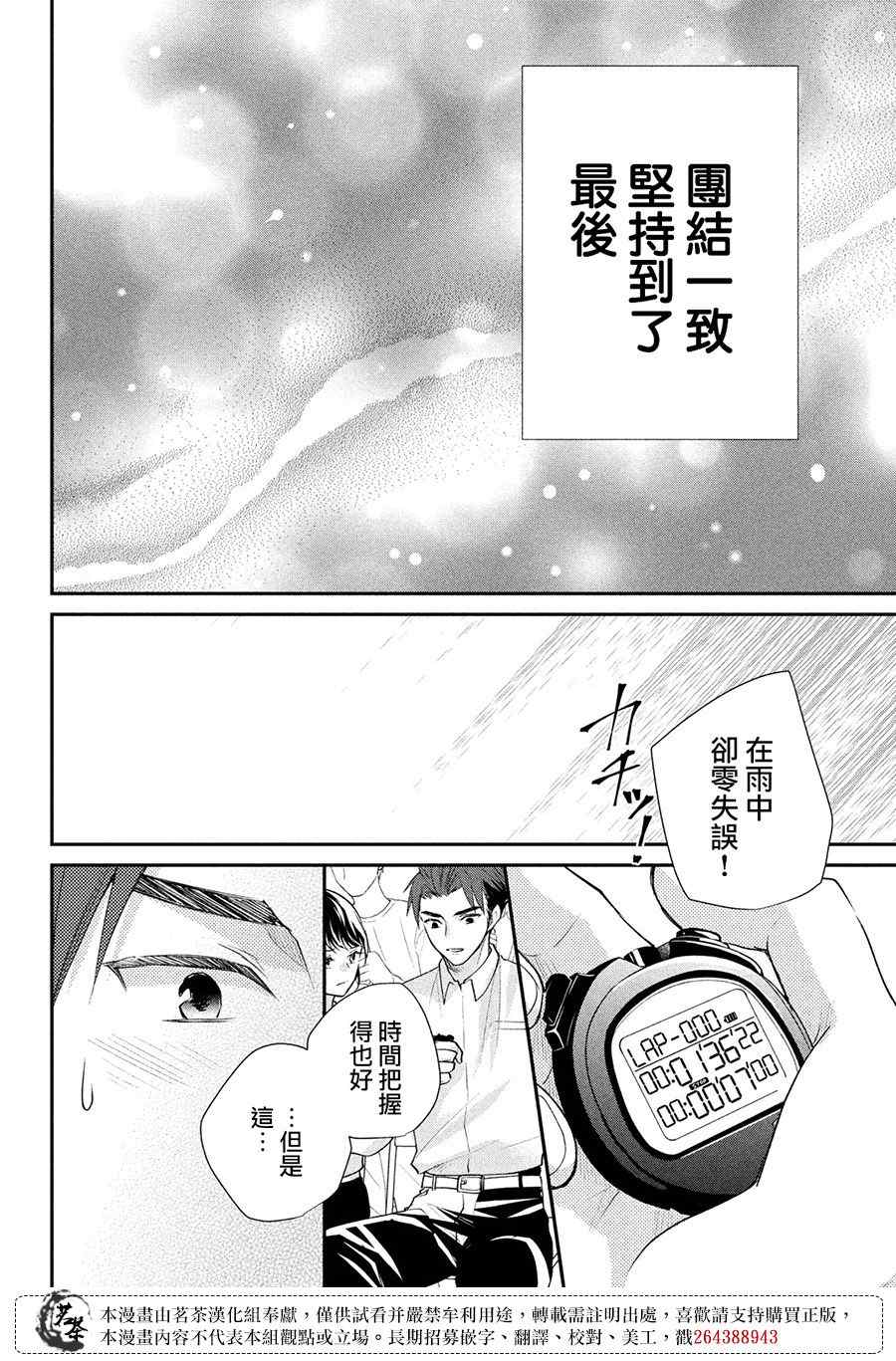 《萌系男友是燃燃的橘色》漫画最新章节第47话免费下拉式在线观看章节第【19】张图片