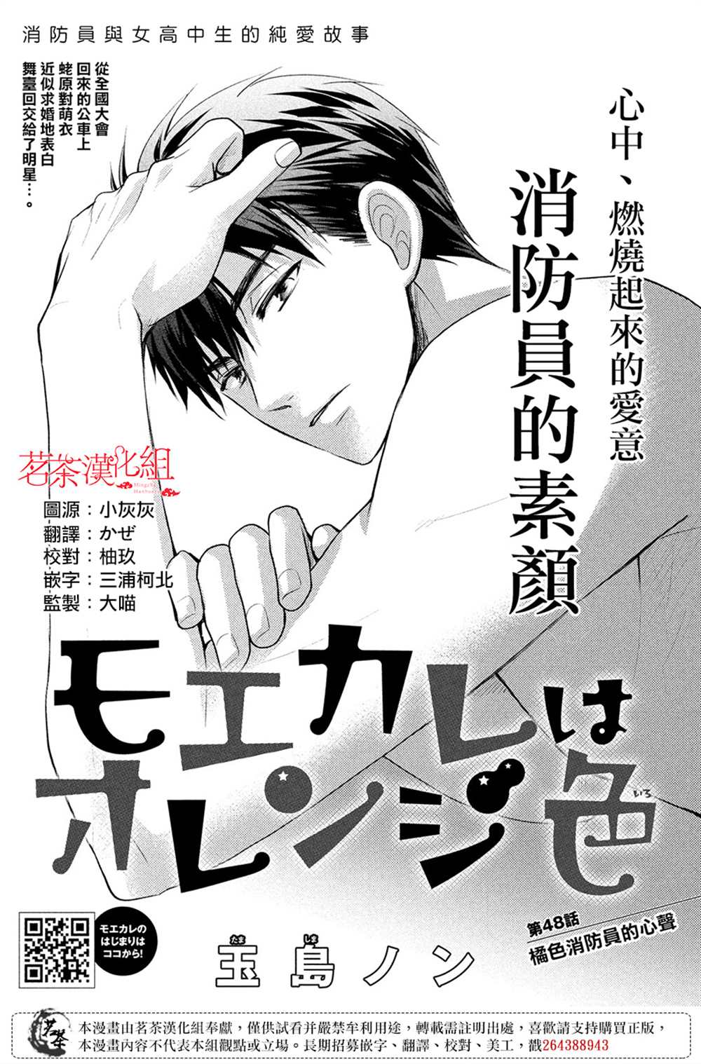 《萌系男友是燃燃的橘色》漫画最新章节第48话免费下拉式在线观看章节第【1】张图片