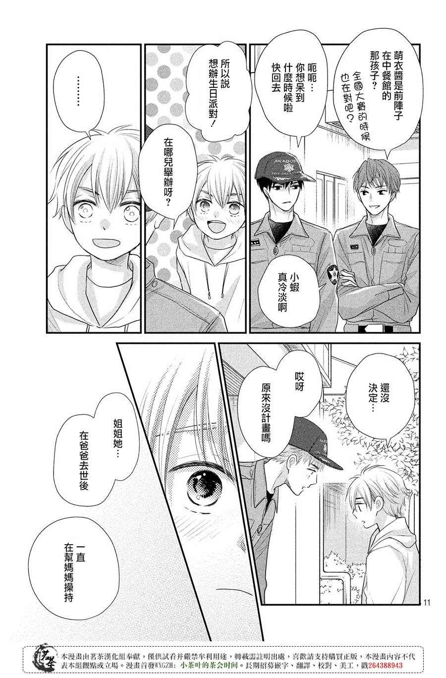 《萌系男友是燃燃的橘色》漫画最新章节第18话免费下拉式在线观看章节第【11】张图片