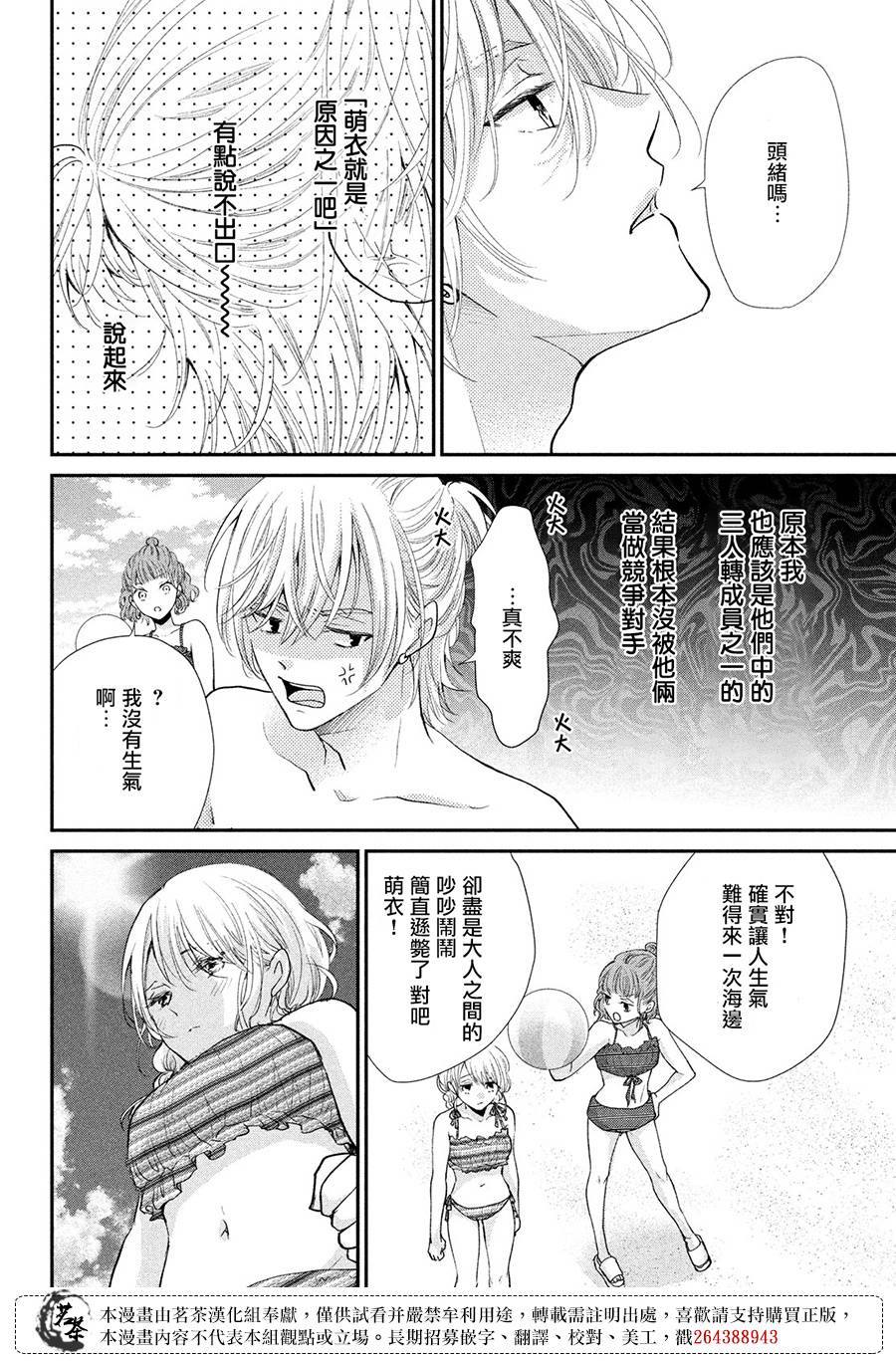 《萌系男友是燃燃的橘色》漫画最新章节第43话 对决免费下拉式在线观看章节第【7】张图片