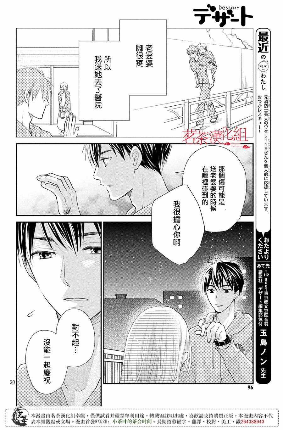 《萌系男友是燃燃的橘色》漫画最新章节第20话免费下拉式在线观看章节第【20】张图片