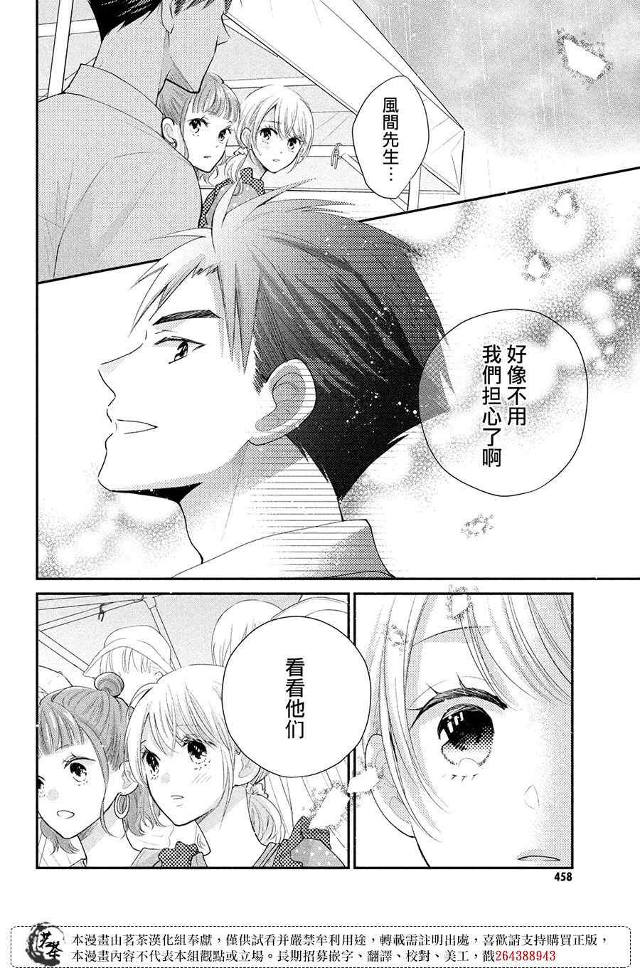 《萌系男友是燃燃的橘色》漫画最新章节第47话免费下拉式在线观看章节第【12】张图片