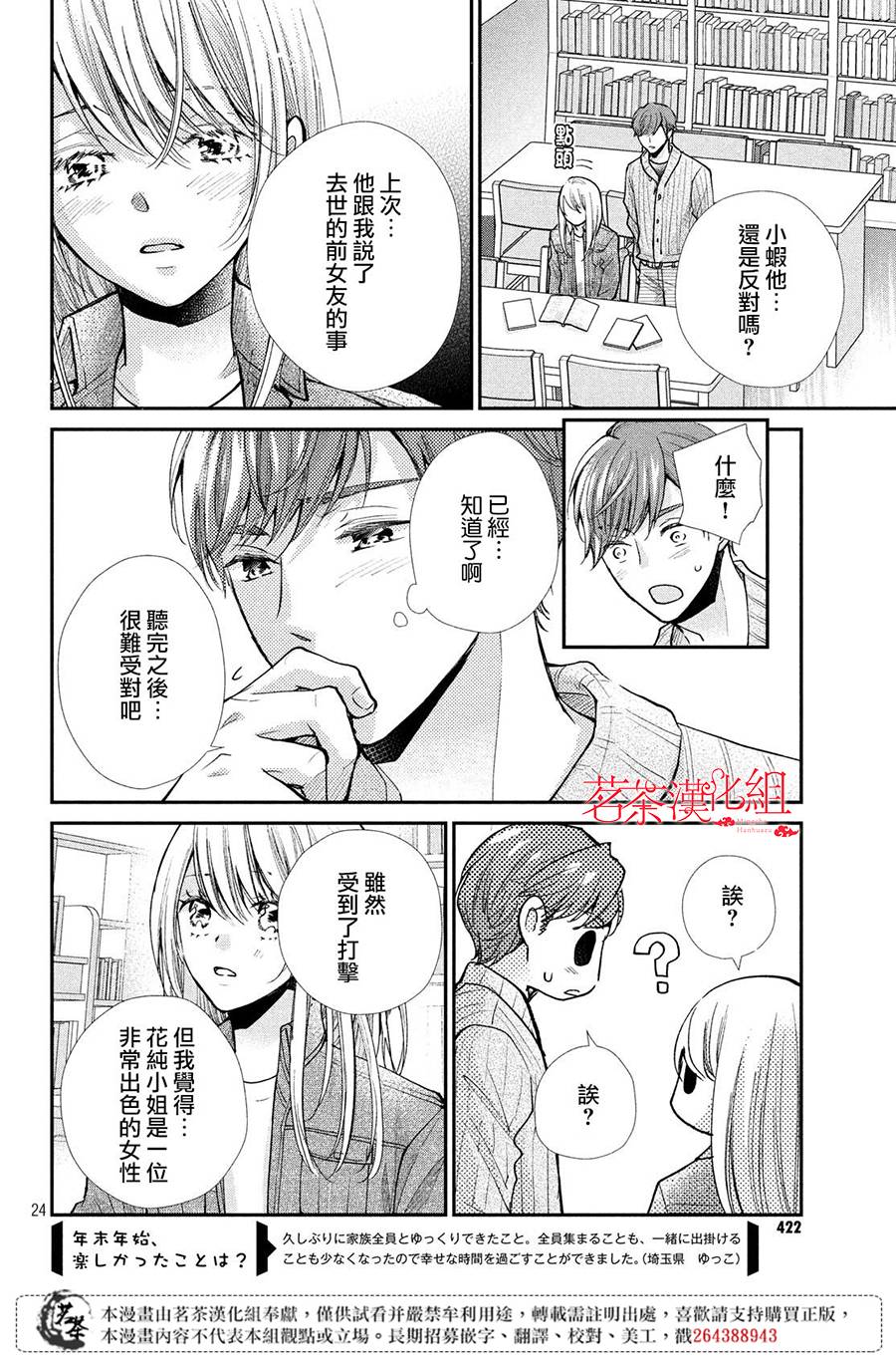 《萌系男友是燃燃的橘色》漫画最新章节第38话 想成为的人免费下拉式在线观看章节第【24】张图片