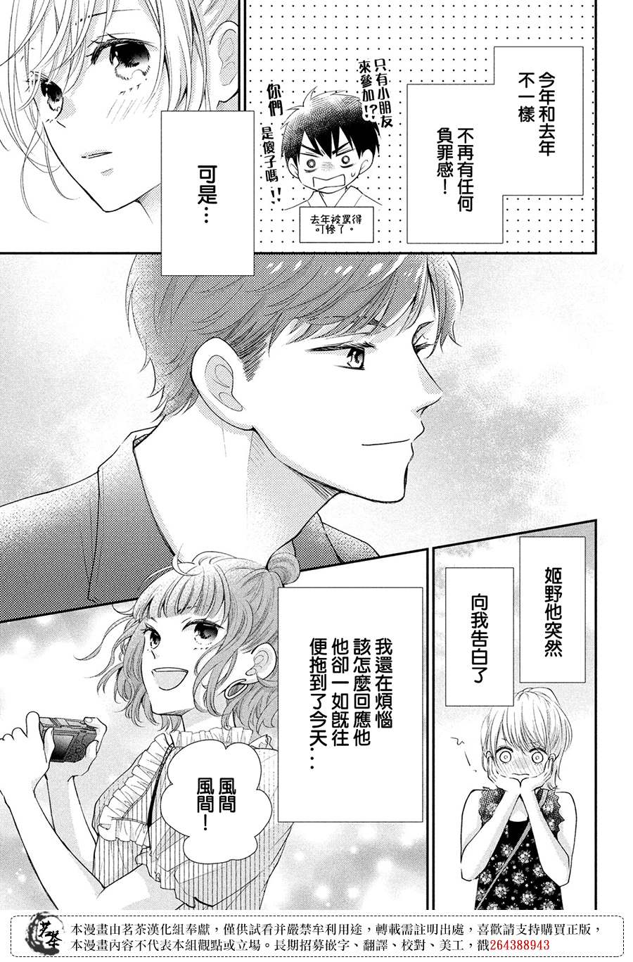 《萌系男友是燃燃的橘色》漫画最新章节第46话 请你放心免费下拉式在线观看章节第【3】张图片