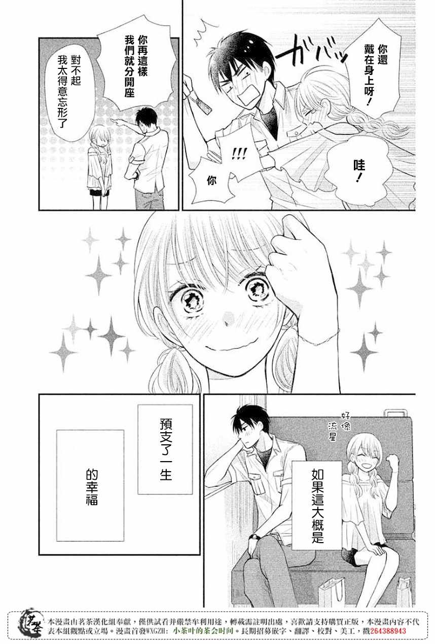 《萌系男友是燃燃的橘色》漫画最新章节第11话免费下拉式在线观看章节第【36】张图片