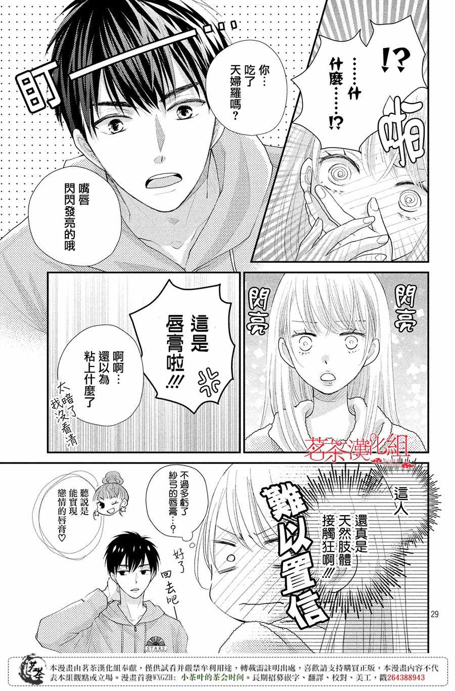 《萌系男友是燃燃的橘色》漫画最新章节第20话免费下拉式在线观看章节第【28】张图片