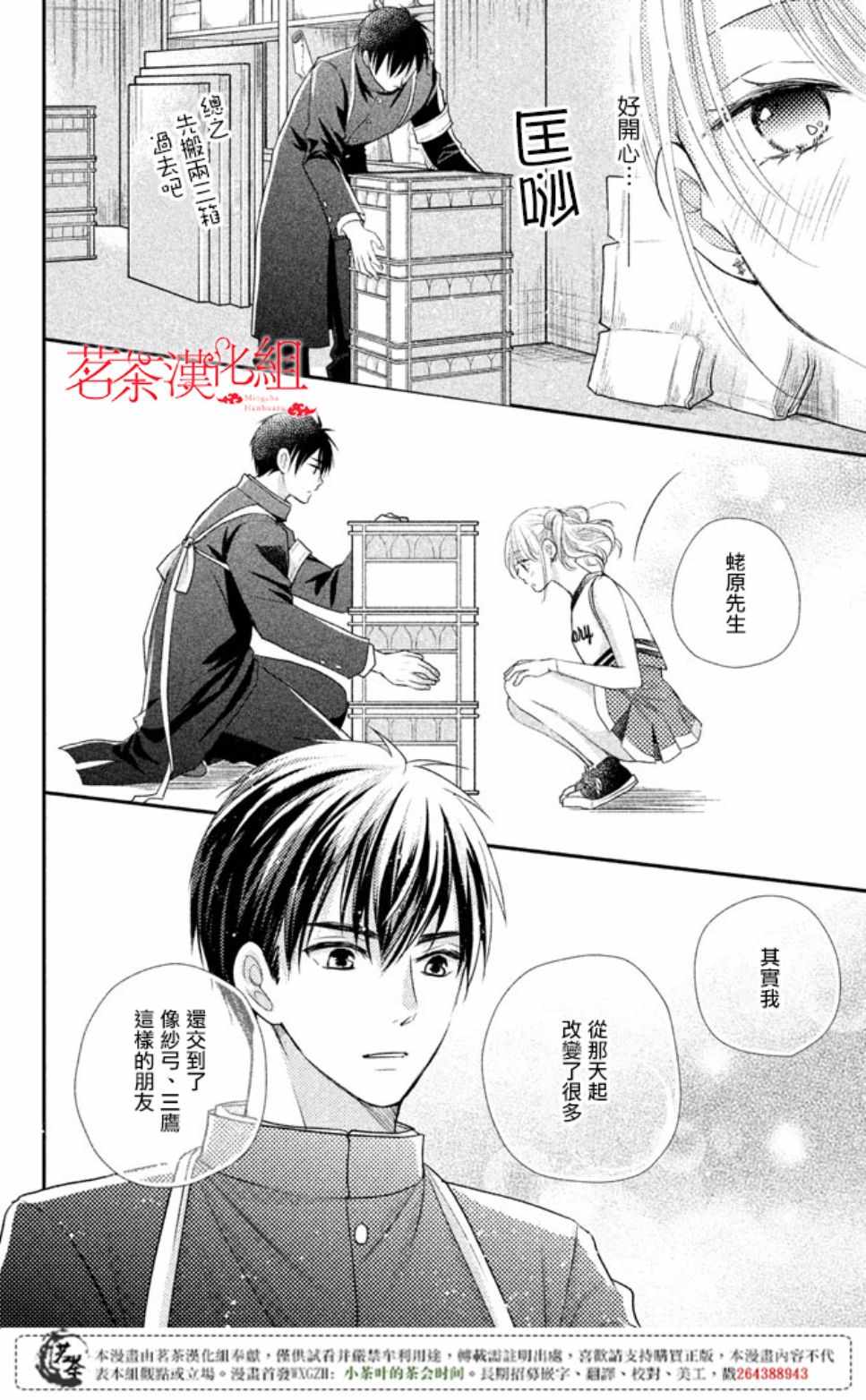 《萌系男友是燃燃的橘色》漫画最新章节第16话免费下拉式在线观看章节第【32】张图片