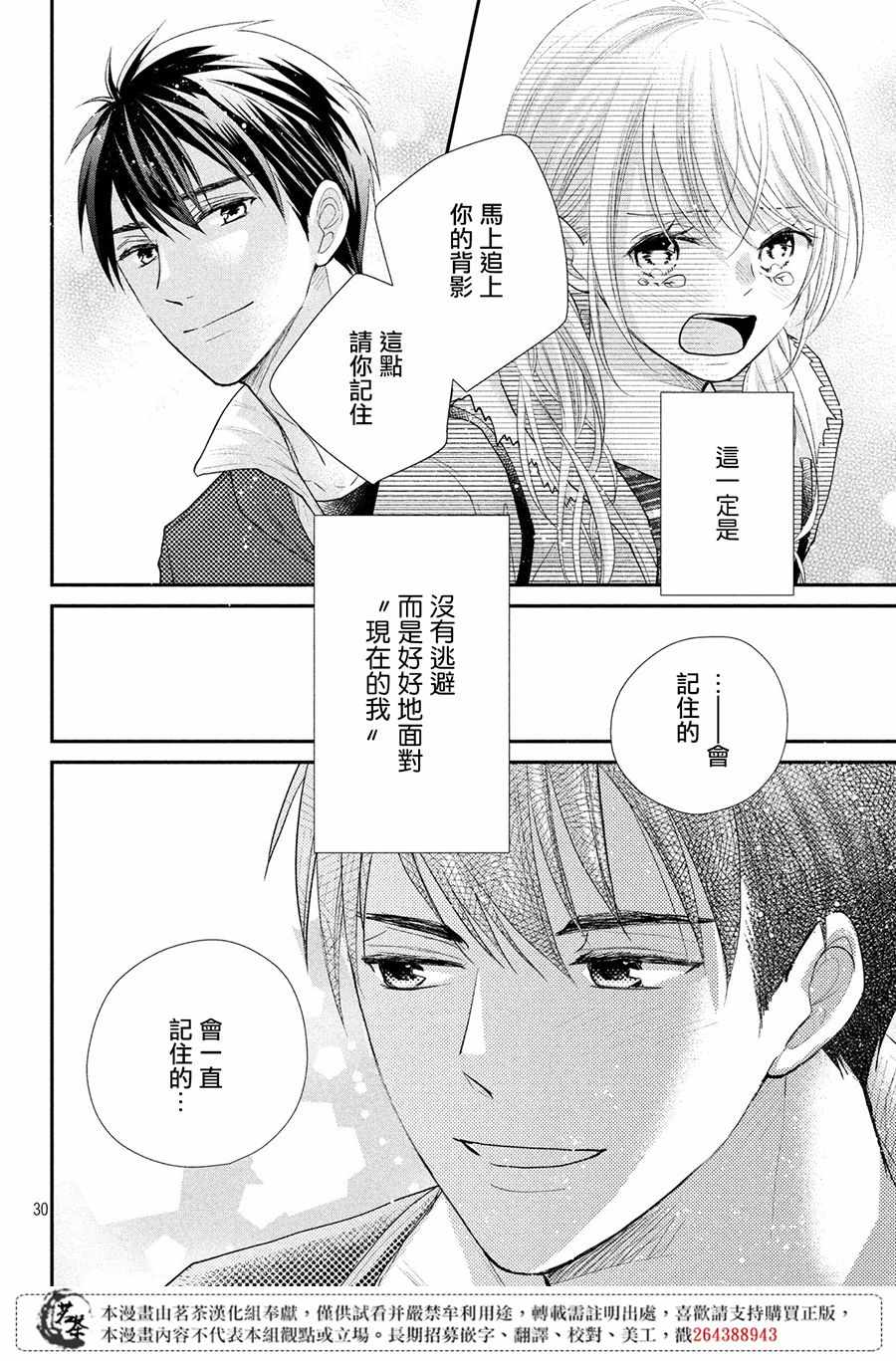 《萌系男友是燃燃的橘色》漫画最新章节第26话免费下拉式在线观看章节第【29】张图片