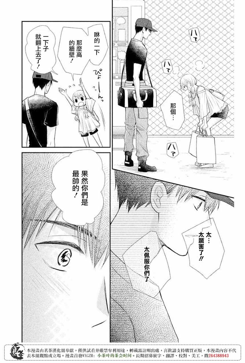 《萌系男友是燃燃的橘色》漫画最新章节第11话免费下拉式在线观看章节第【22】张图片