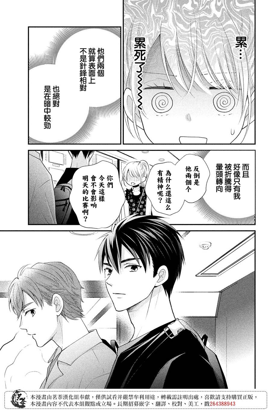 《萌系男友是燃燃的橘色》漫画最新章节第46话 请你放心免费下拉式在线观看章节第【11】张图片