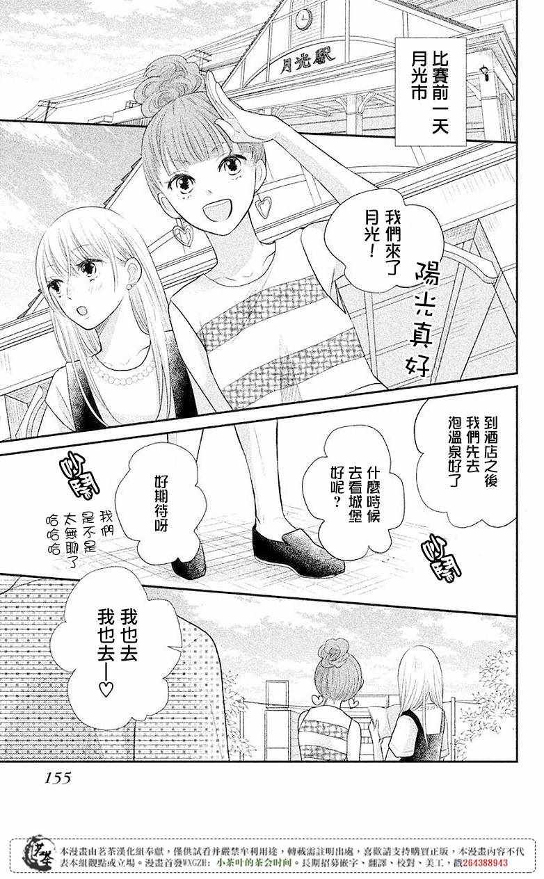 《萌系男友是燃燃的橘色》漫画最新章节第7话免费下拉式在线观看章节第【37】张图片