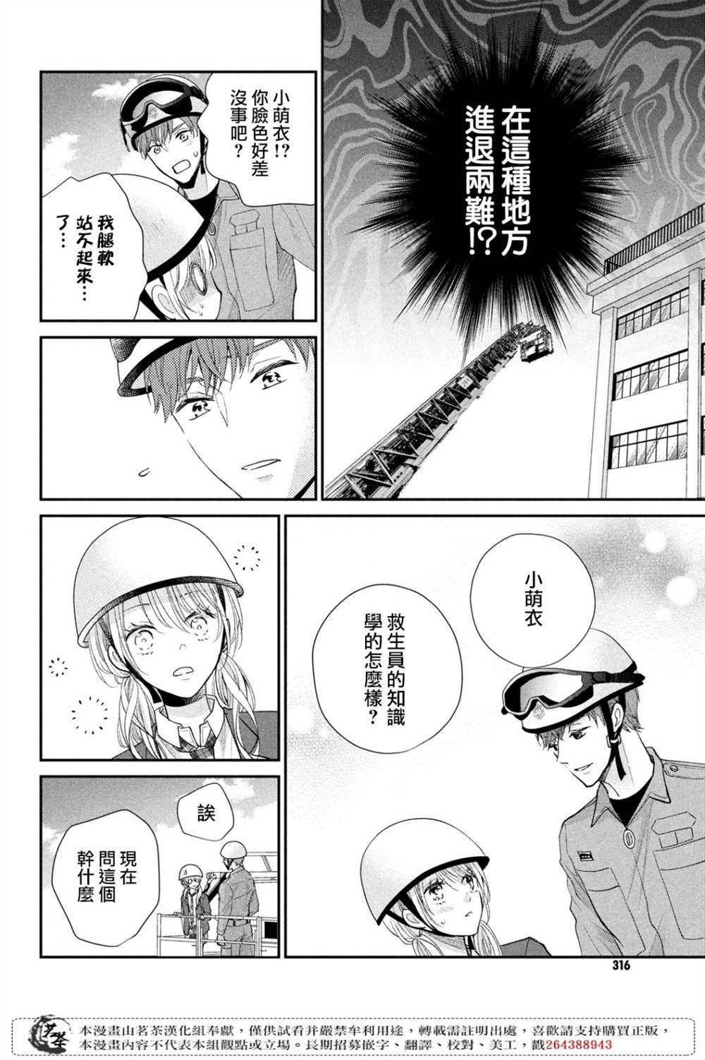 《萌系男友是燃燃的橘色》漫画最新章节第41话 已经过去1年了免费下拉式在线观看章节第【32】张图片