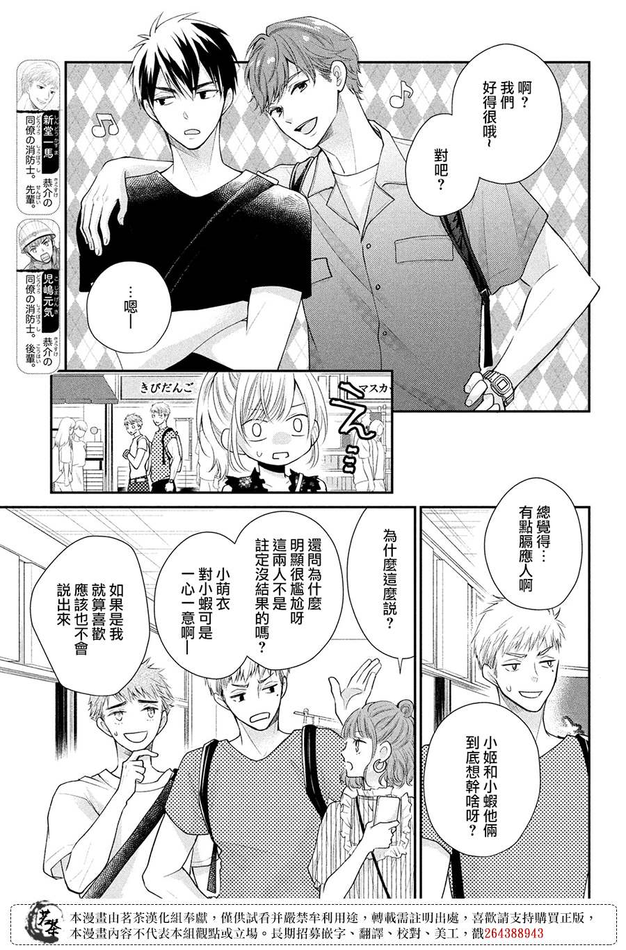 《萌系男友是燃燃的橘色》漫画最新章节第46话 请你放心免费下拉式在线观看章节第【7】张图片