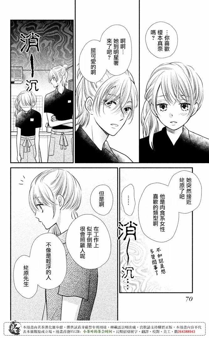 《萌系男友是燃燃的橘色》漫画最新章节第14话免费下拉式在线观看章节第【25】张图片