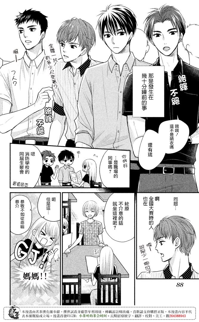 《萌系男友是燃燃的橘色》漫画最新章节第15话免费下拉式在线观看章节第【4】张图片