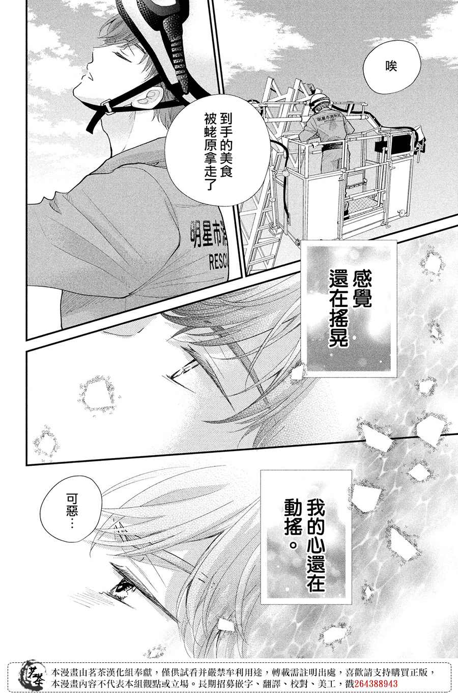 《萌系男友是燃燃的橘色》漫画最新章节第42话免费下拉式在线观看章节第【16】张图片